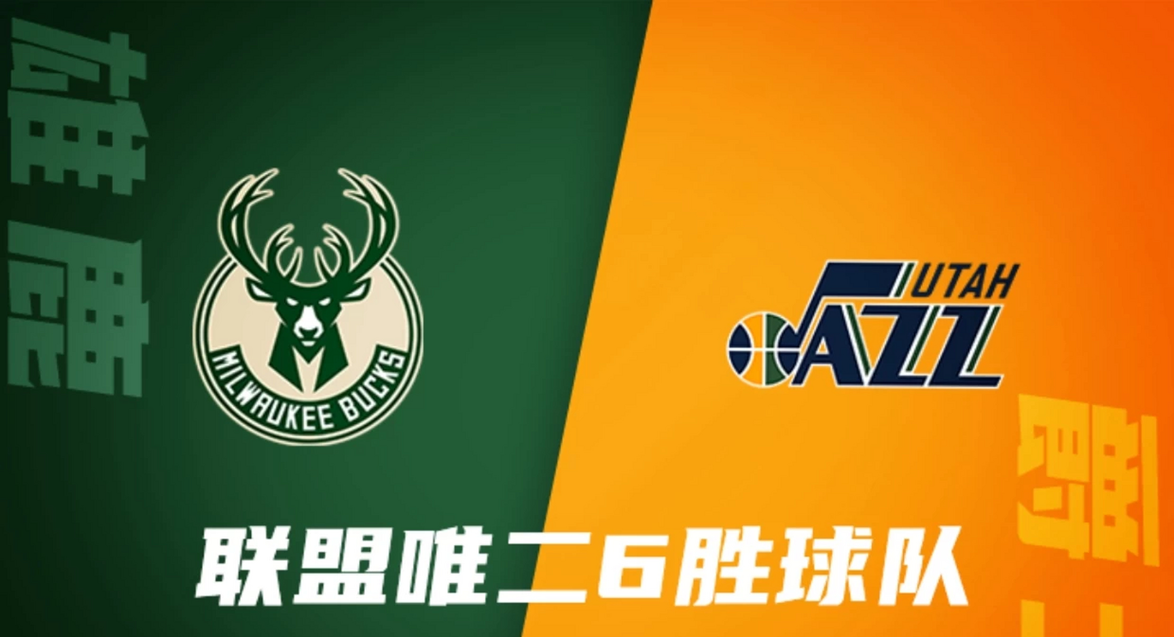 雄鹿三连胜灰熊，保持不败战绩的简单介绍